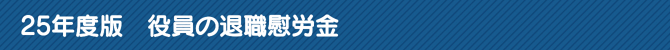 25NxŁ@̑ސEԘJ